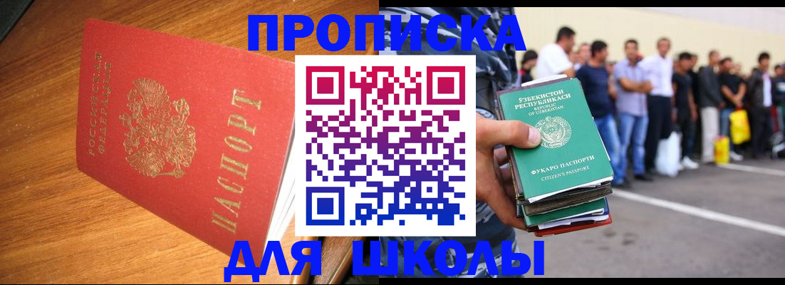 прописка для работы в Звенигово