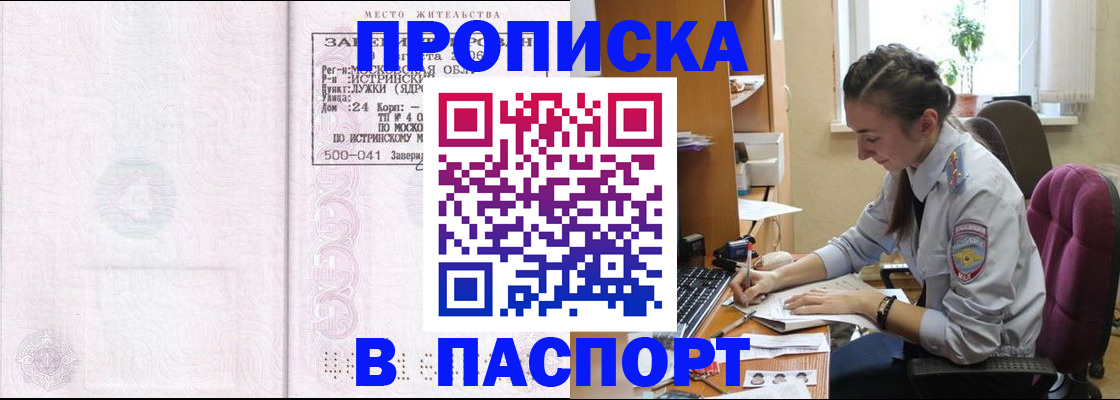 прописка для кредита в Звенигово