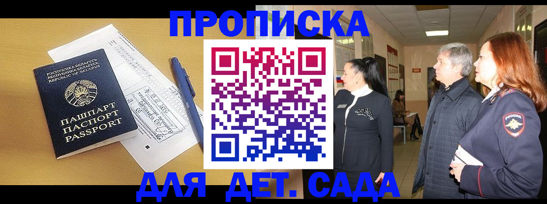 регистрация для дет. сада в Звенигово